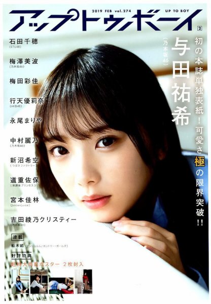 Up To Boy （アップトゥボーイ） 2019年2月号 (発売日2018年12月22日) 表紙