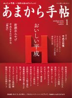あまから手帖 1月号 表紙