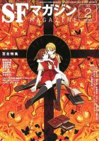 SFマガジン 表紙