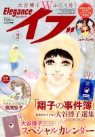 Eleganceイブ (エレガンスイブ) 2019年2月号 表紙