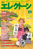 月刊エレクトーン 2019年1月号 表紙