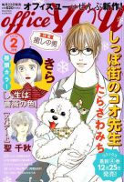office YOU（オフィスユー） 2019年2月号 表紙