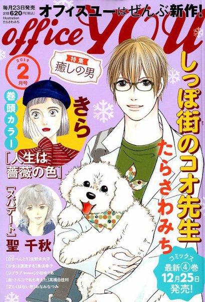 office YOU（オフィスユー） 2019年2月号 (発売日2018年12月22日) 表紙