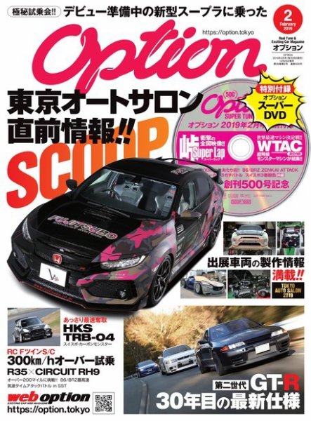 Option（オプション） 2019年2月号 (発売日2018年12月25日) 表紙