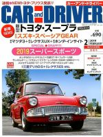CAR and DRIVER(カーアンドドライバー) 2019年2月号 (発売日2018年12月25日) 表紙