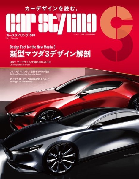 CAR STYLING（カースタイリング） Vol.19 (発売日2018年12月26日) 表紙