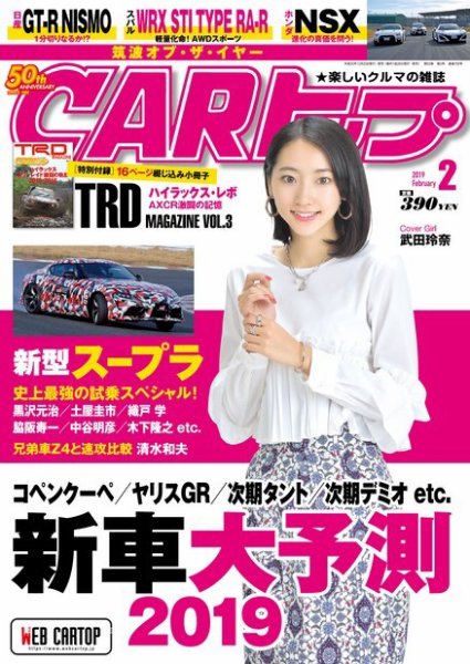 CARトップ（カートップ） 2019年2月号 (発売日2018年12月25日) 表紙