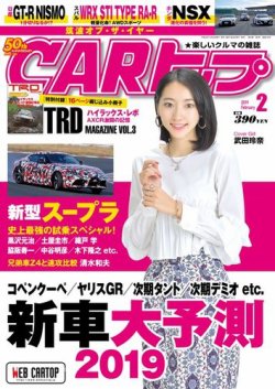 CARトップ（カートップ） 2019年2月号 (発売日2018年12月25日) 表紙