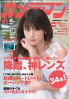 カメラマン 2019/01 (発売日2018年12月19日) 表紙