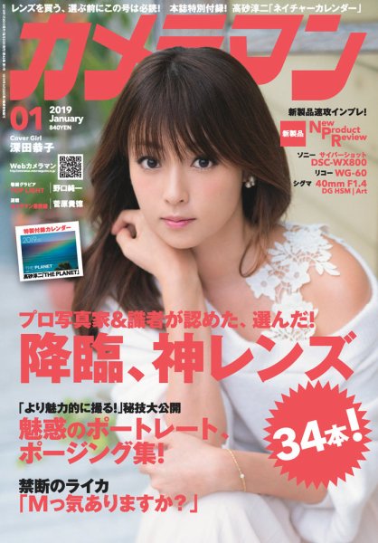 カメラマン 2019/01 (発売日2018年12月19日) 表紙