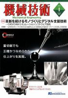 機械技術 2019年1月号 (発売日2018年12月25日) 表紙