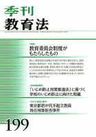 季刊 教育法 2018年12月号 (発売日2018年12月25日) 表紙