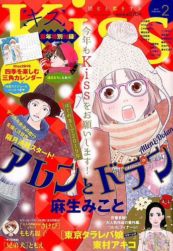 Kiss キス 19年2月号 発売日18年12月25日 雑誌 定期購読の予約はfujisan