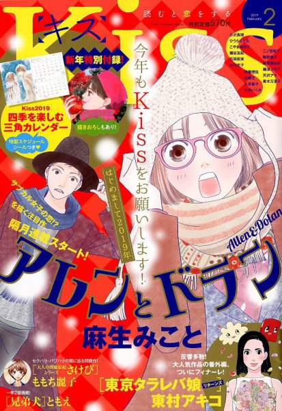 KISS (キス) 2019年2月号 (発売日2018年12月25日) 表紙