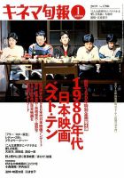 キネマ旬報 2019年1/1号 表紙