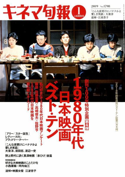 キネマ旬報 2019年1/1号 (発売日2018年12月20日) 表紙