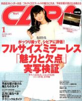 CAPA（キャパ） 2019年1月号 表紙