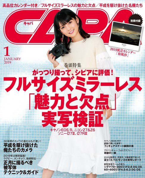 CAPA（キャパ） 2019年1月号 (発売日2018年12月19日) 表紙