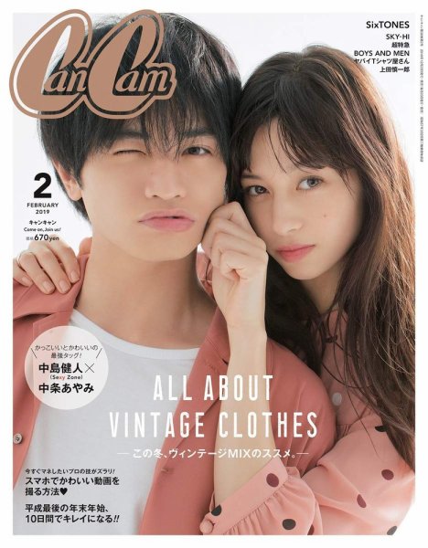 CanCam（キャンキャン） 2019年2月号 (発売日2018年12月21日) 表紙