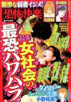 恐怖の快楽のバックナンバー 2ページ目 15件表示 雑誌 定期購読の予約はfujisan