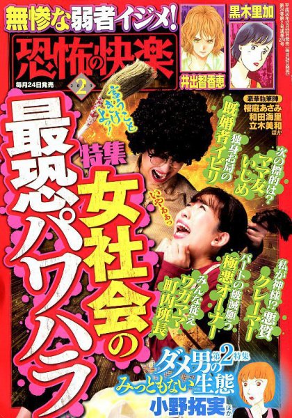 恐怖の快楽 2019年2月号 (発売日2018年12月22日) 表紙