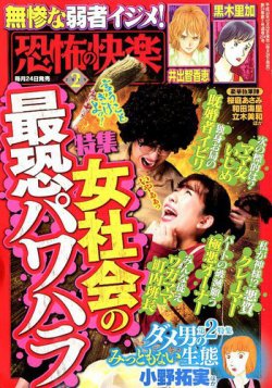 恐怖の快楽 2019年2月号 (発売日2018年12月22日) | 雑誌/定期購読の予約はFujisan