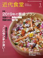 近代食堂 1月号 表紙