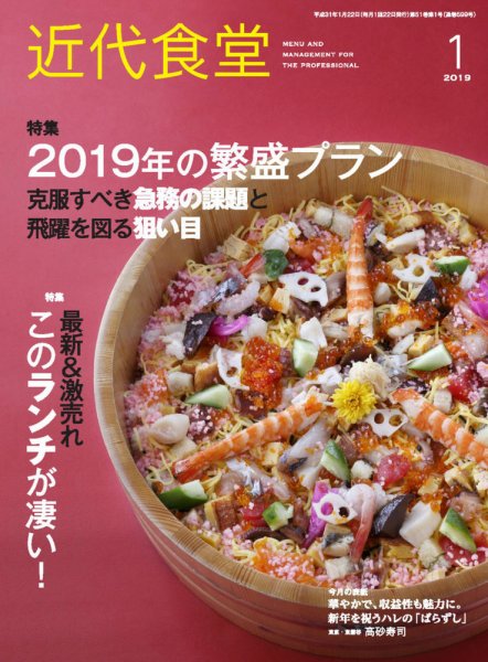 近代食堂 1月号 (発売日2018年12月22日) 表紙