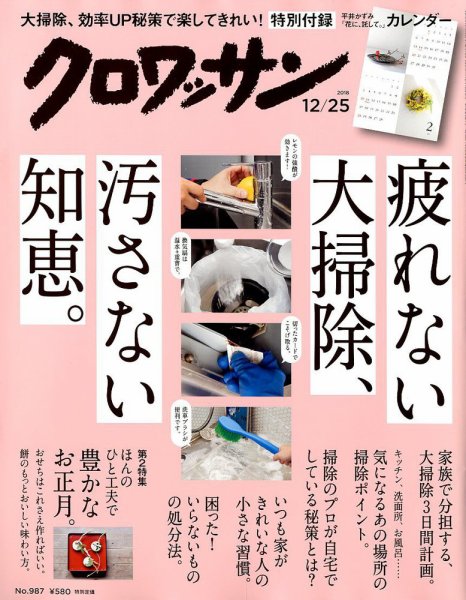 クロワッサン Vol.987 (発売日2018年12月10日) 表紙
