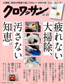 雑誌 販売 クロワッサン 付録