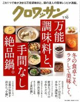 クロワッサン Vol.988 (発売日2018年12月25日) 表紙