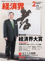 経済界 2月号 (発売日2018年12月25日) 表紙