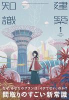 建築知識 2019年1月号 表紙