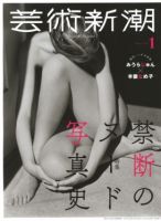 芸術新潮 2019年1月号 (発売日2018年12月25日) 表紙