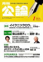 Monthly Koron (月刊公論) 2019年1月号 (発売日2018年12月22日) 表紙
