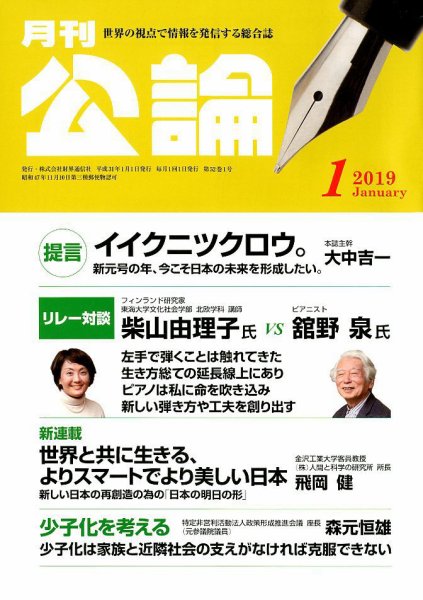 Monthly Koron (月刊公論) 2019年1月号 (発売日2018年12月22日) 表紙