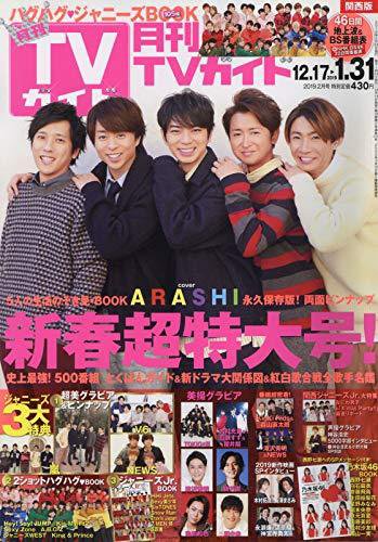 月刊 ザテレビジョン首都圏版 2019年2月号 (発売日2018年12月14日) 表紙