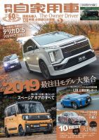 月刊 自家用車 2019年2月号 表紙