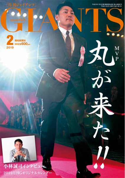 月刊 ジャイアンツ 2019年2月号 (発売日2018年12月22日) 表紙