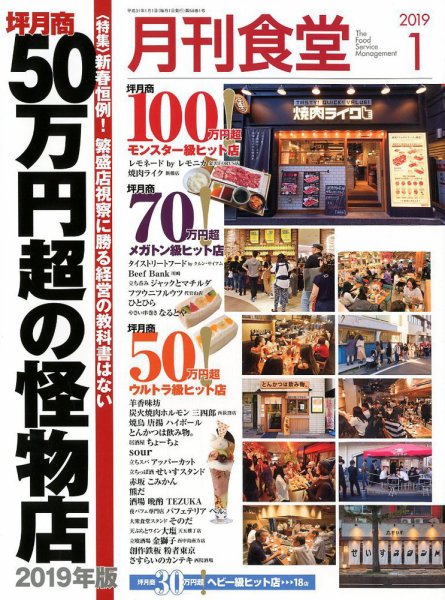 月刊食堂 2019年1月号 (発売日2018年12月20日) 表紙