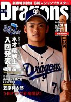 月刊 Dragons ドラゴンズ 表紙