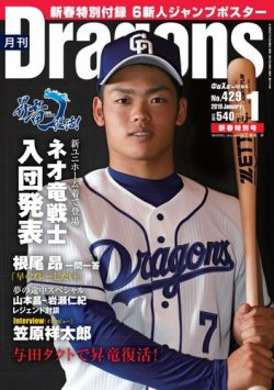 月刊 Dragons ドラゴンズ 2019年1月号 (発売日2018年12月22日) | 雑誌