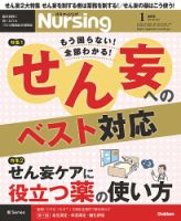 ナーシング Vol.39 No.1 (発売日2018年12月20日) 表紙