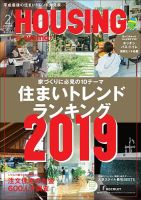 HOUSING （ハウジング）by suumo（バイ スーモ） 2月号 (発売日2018年12月21日) 表紙