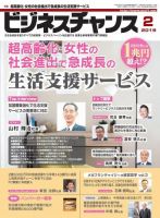 ビジネスチャンス 2019年2月号 表紙