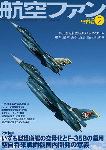 航空ファン 19年2月号 発売日18年12月21日 雑誌 定期購読の予約はfujisan