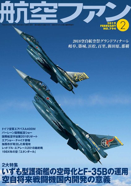 航空ファン 2019年2月号 (発売日2018年12月21日) 表紙