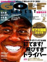 ゴルフダイジェスト 2019年2月号 表紙