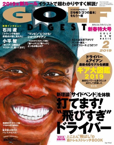 ゴルフダイジェスト 2019年2月号 (発売日2018年12月21日) 表紙