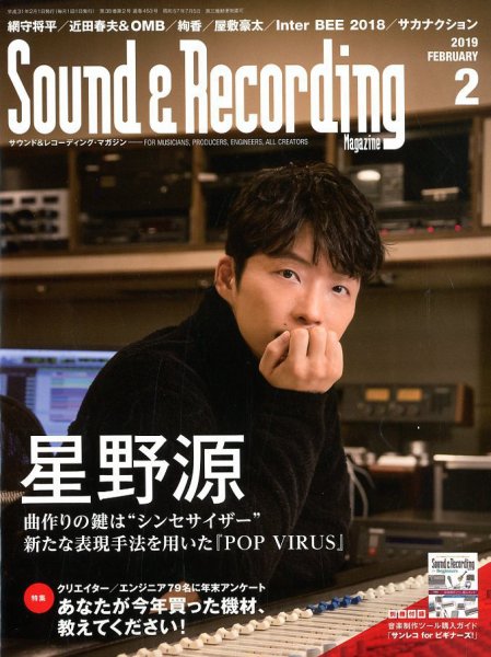 サウンド＆レコーディングマガジン 2019年2月号 (発売日2018年12月25日) 表紙